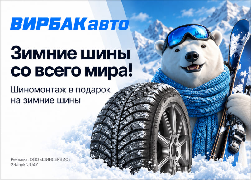 Реальная выгода на зимние шины!